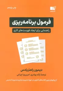 فرمول برنامه ریزی