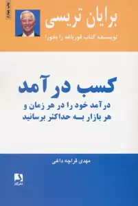 کسب درآمد