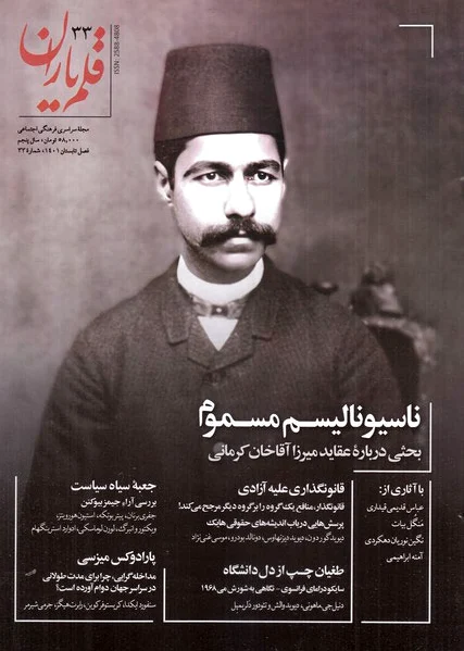 مجله قلم یاران 33