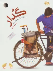 گدار