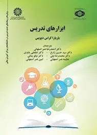 ابزارهای تدریس