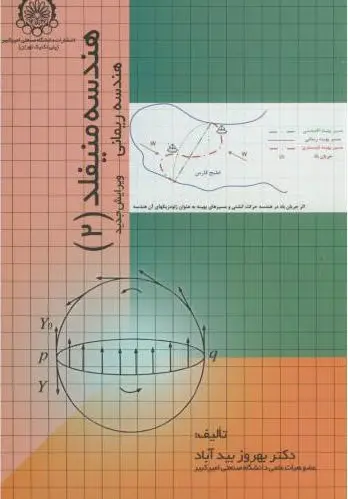 هندسه منیفلد (2)