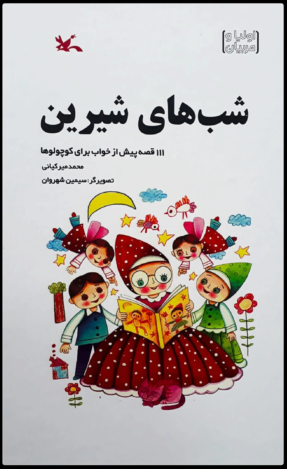 شب های شیرین