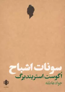 سونات اشباح