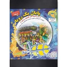 پایان یک رویا