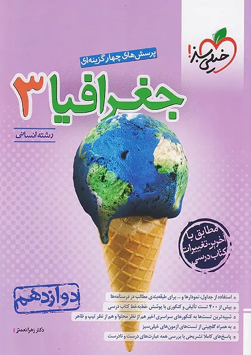 جغرافیا دوازدهم