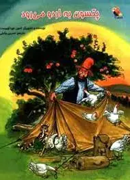 پتسون به اردو می رود