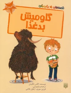 گاومیش بد غذا