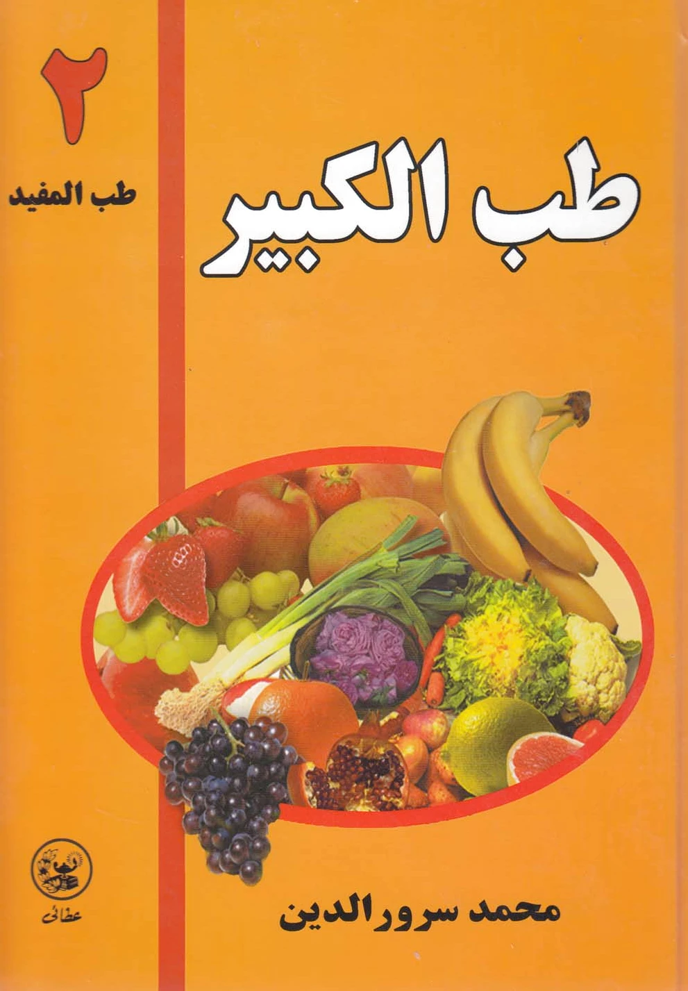 طب الکبیر 2