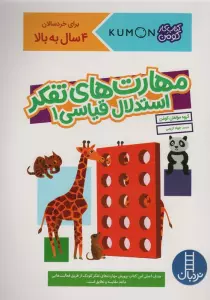 مهارت های تفکر استدلال قیاسی 1