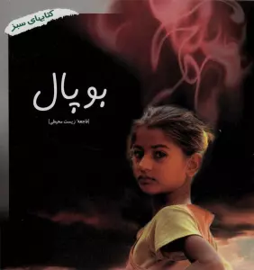 بوپال