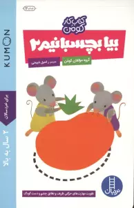 بیا بچسبانیم 2