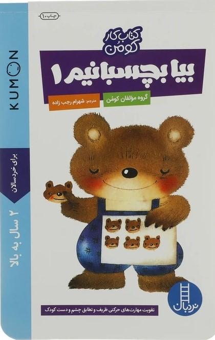 بیا بچسبانیم 1