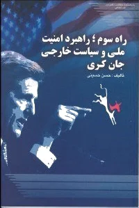 راه سوم