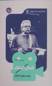 کمال الملک