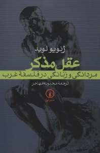 عقل مذکر