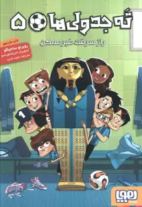 ته جدولی ها 5