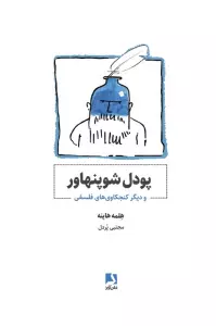 پودل شوپنهاور