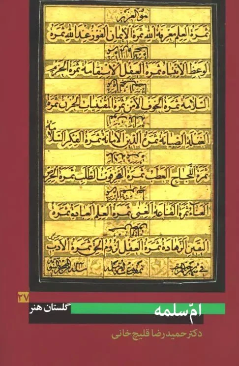 ام سلمه