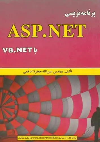 برنامه نویسی ASP.NET با VB.NET