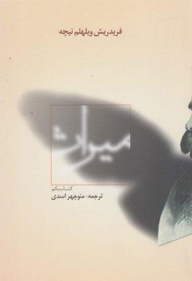 میراث (کتاب یکم)