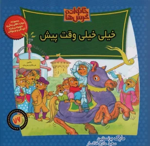 خیلی خیلی وقت پیش