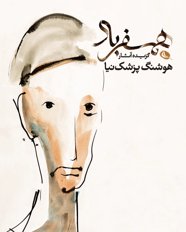 همسفر باد