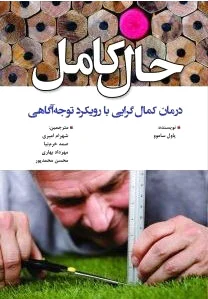 حال کامل