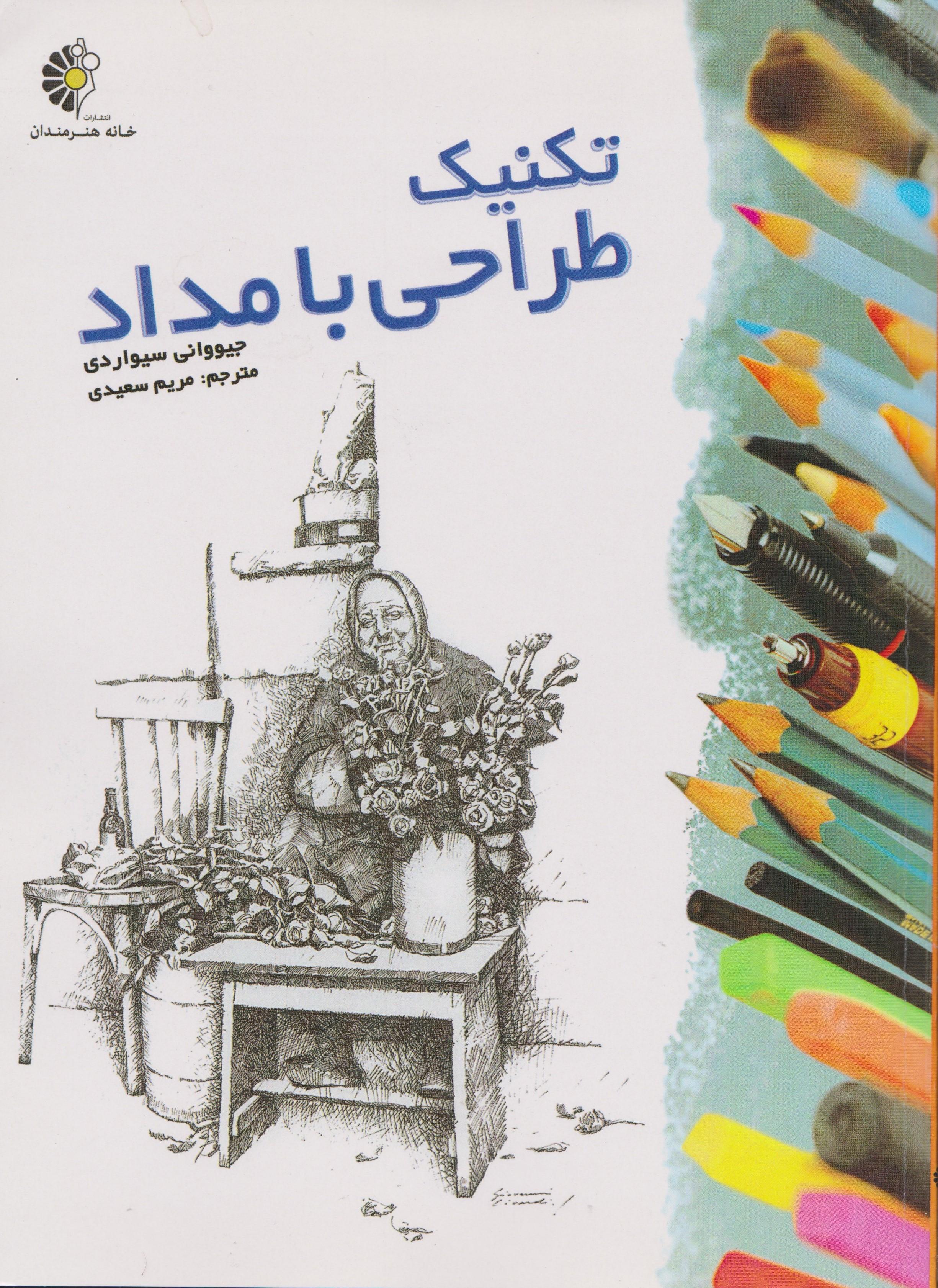 تکنیک طراحی با مداد