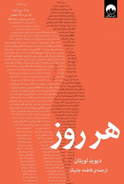 هر روز