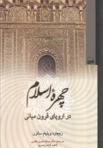 چهره اسلام