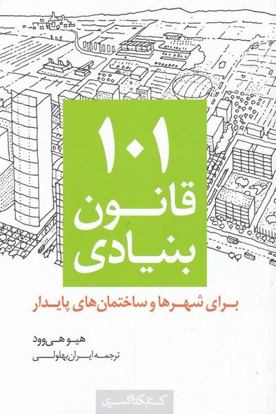 ??? قانون بنیادی
