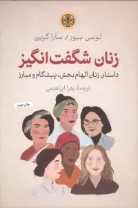 زنان شگفت انگیز