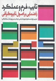 تایپ،فرم و عملکرد