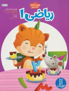 ریاضی 1