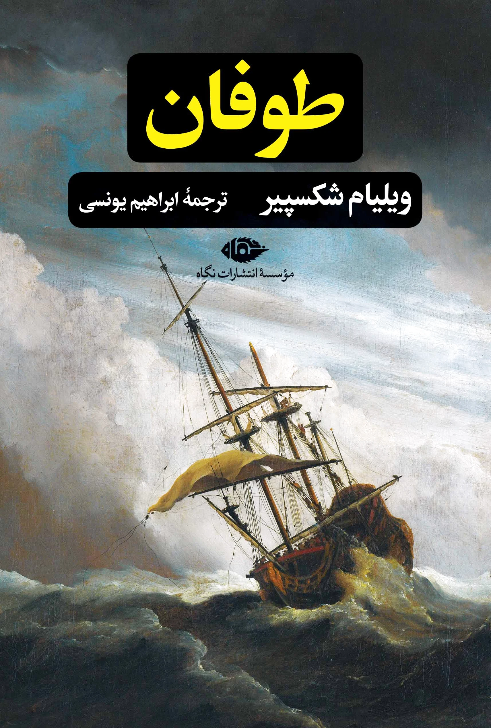 طوفان