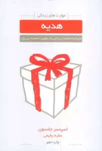 هدیه