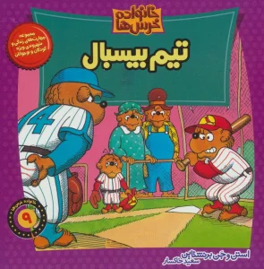 تیم بیسبال