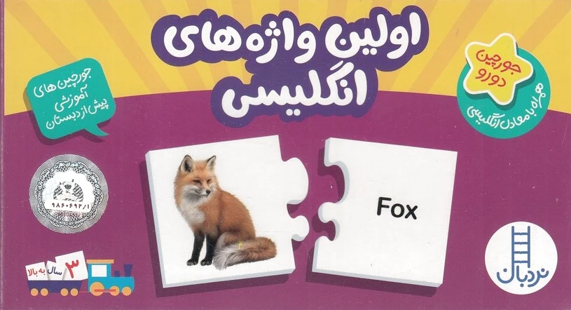 اولین واژه های انگلیسی