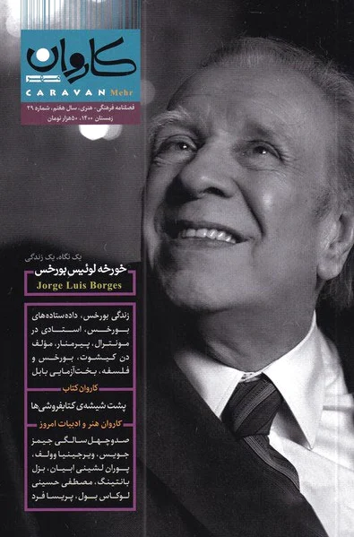 مجله کاروان 29
