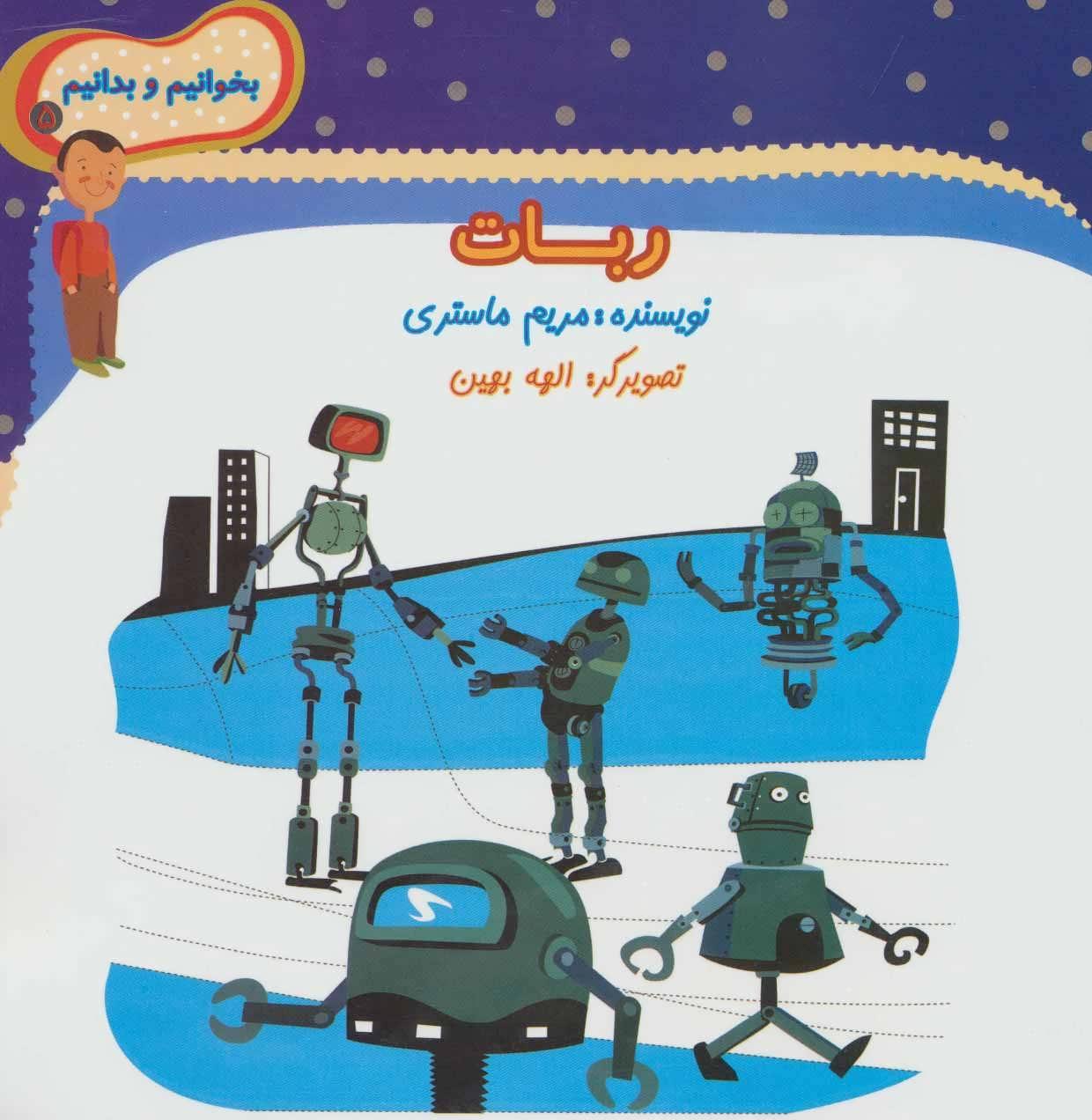 ربات