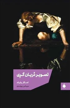 تصویر دریان گری