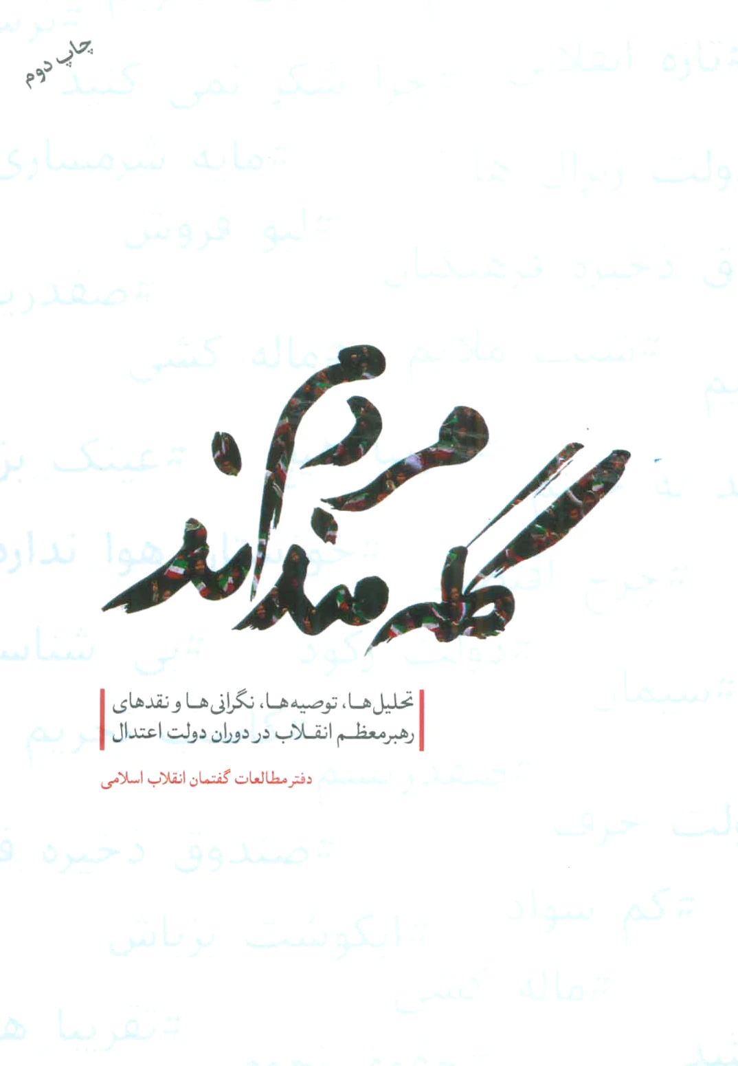 مردم گله مندند