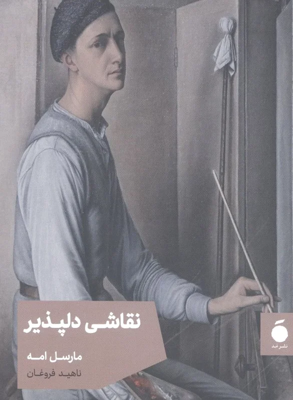 نقاشی دلپذیر
