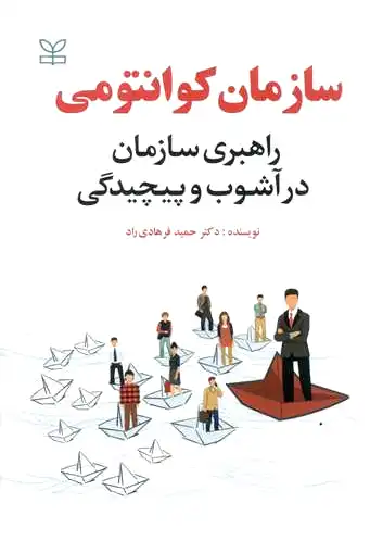 سازمان کوانتومی