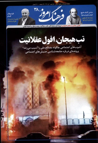 مجله فرهنگ امروز 38