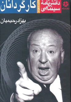دانشنامه سینمایی 3