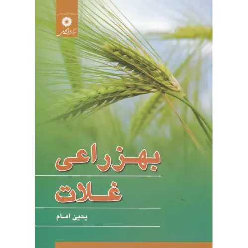 بهزراعی غلات