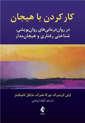 کار کردن با هیجان
