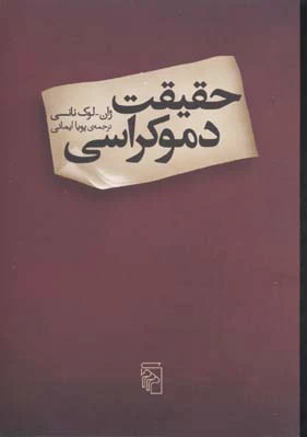 حقیقت دموکراسی